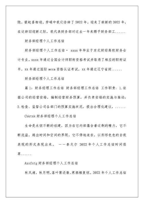 2022财务部经理个人工作总结 财务经理工作总结个人