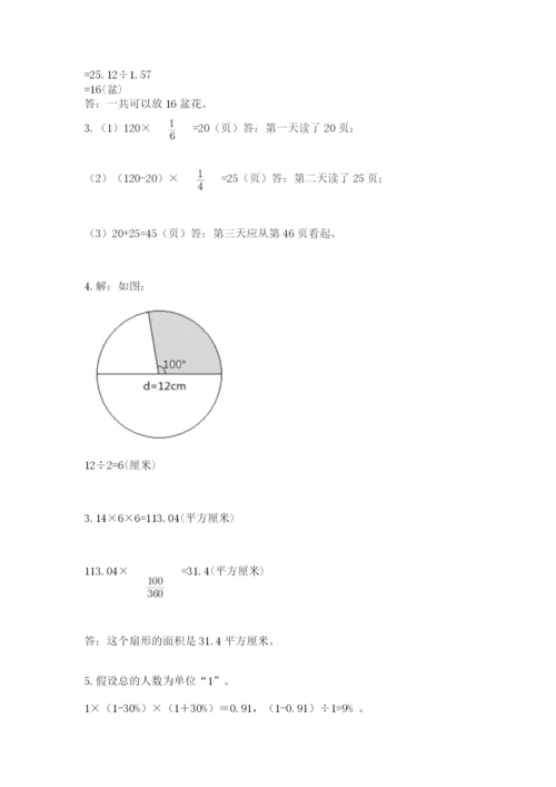 人教版数学六年级上册期末考试卷附答案【综合题】.docx