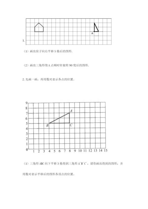 人教版五年级下册数学期末测试卷附答案【模拟题】.docx