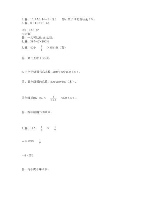 小学六年级上册数学期末测试卷（含答案）word版.docx