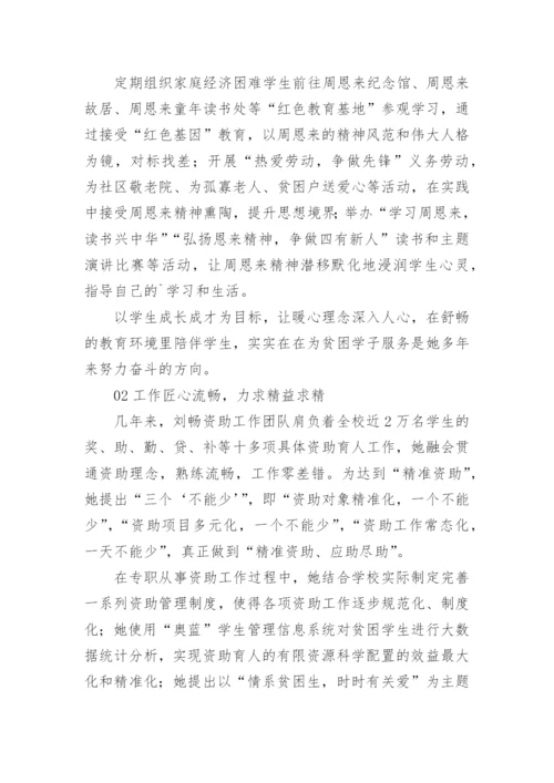 资助育人典型事迹材料.docx