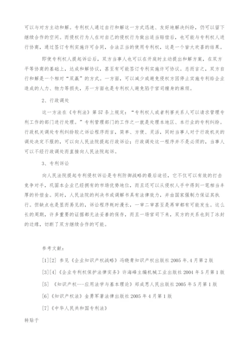 浅谈企业专利战略(1).docx