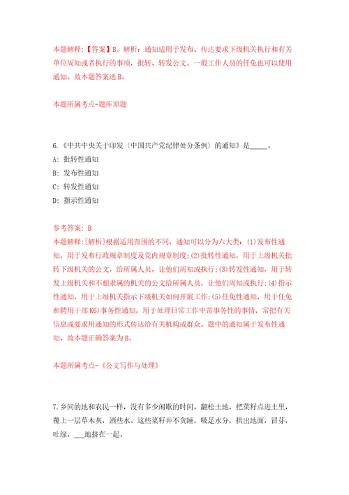 济南融资担保集团有限公司公开招聘15名工作人员模拟考核试卷含答案0