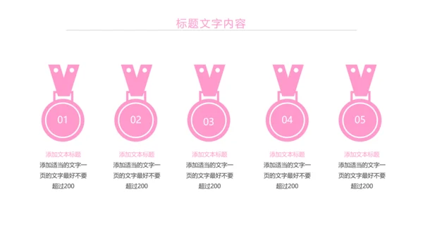 粉红唯美瘦身减肥束腰工作汇报PPT模板
