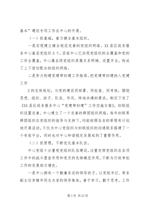 五个基本整改报告.docx