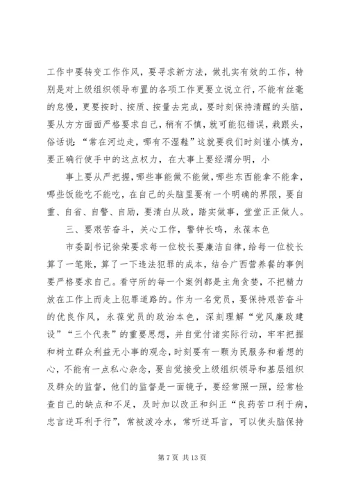 第一篇：学习廉政建设文章的体会.docx