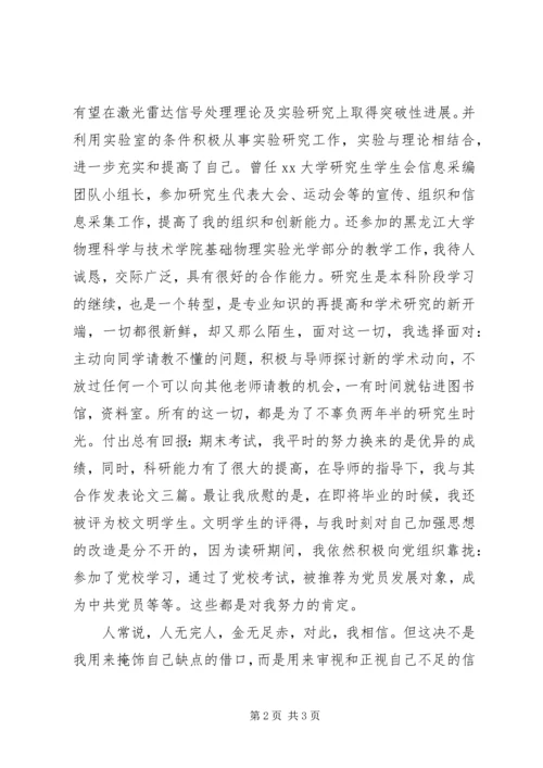 光学专业研究生的自我鉴定.docx