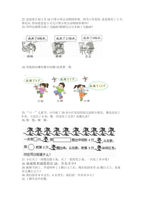 一年级上册数学解决问题50道及答案（夺冠）.docx