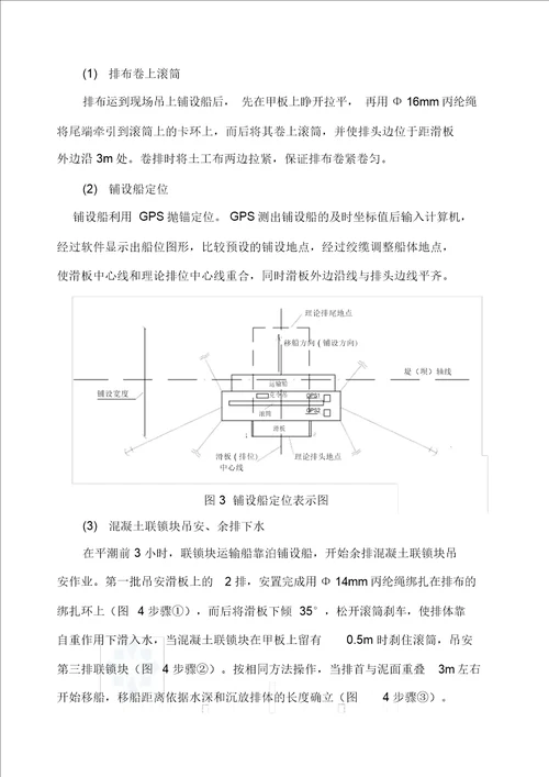 长江深水航道治理护底软体排铺设施工技术