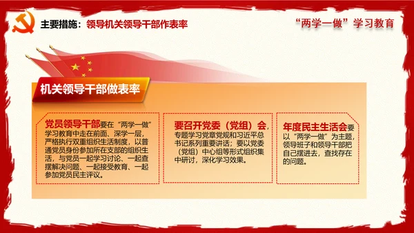 大气精美两学一做学习教育PPT
