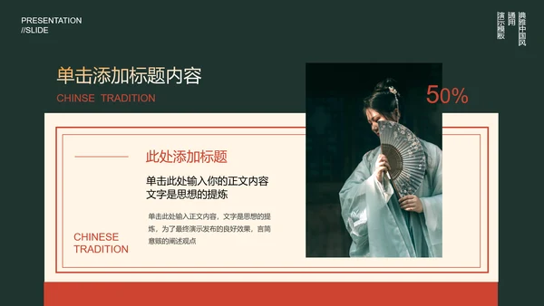 红色中国风文化宣传通用PPT演示模板