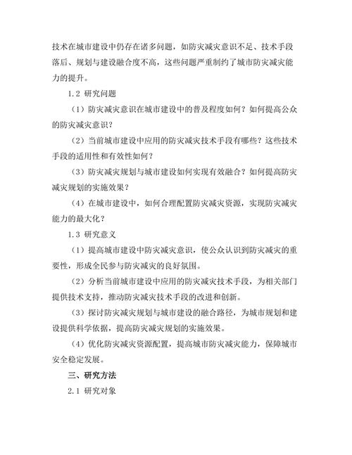 防灾减灾技术在城市建设中的重要性