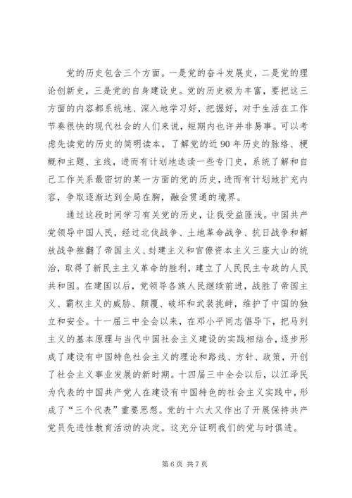 学习党史心得体会.docx