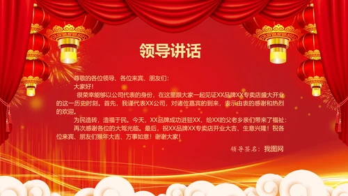 震撼大气盛大开业典礼开门大吉PPT模板