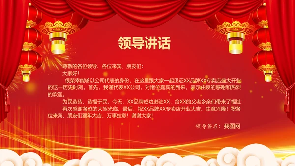 震撼大气盛大开业典礼开门大吉PPT模板