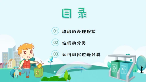 垃圾分类主题班会通用PPT模板