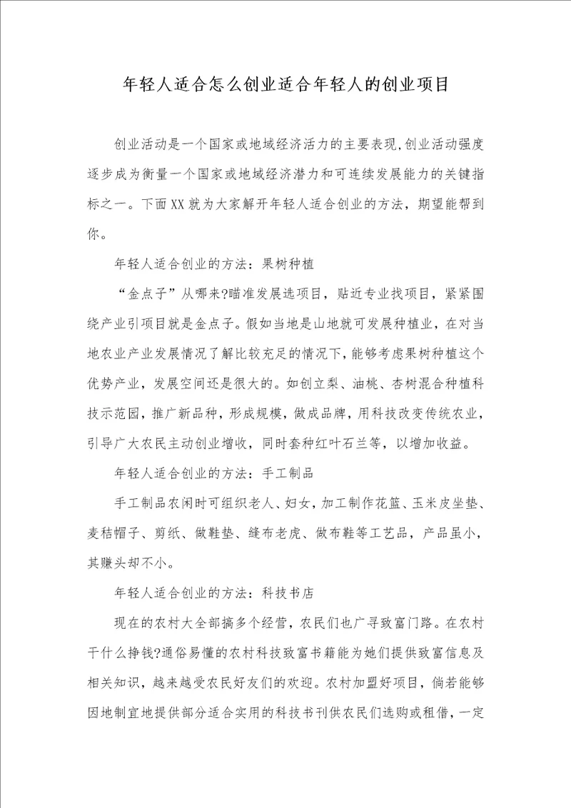 年轻人适合怎么创业适合年轻人的创业项目