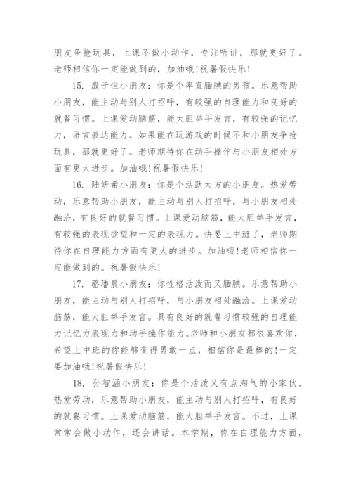 中班幼儿学期末评语.docx