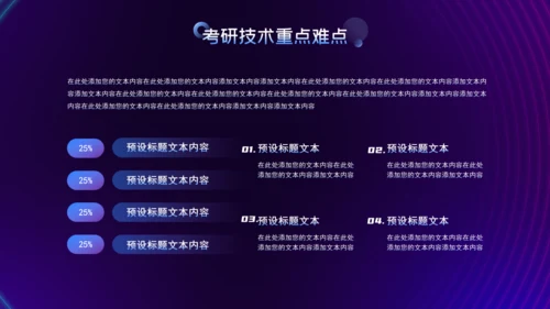 5G高科技改变世界通用PPT模板