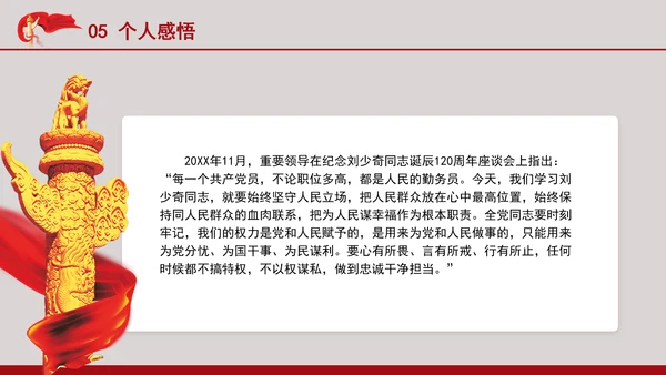 《文物中的红色基因廉洁奉公卷》读书分享党课PPT课件
