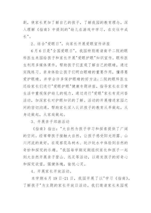 幼儿园学前教育宣传月工作总结.docx