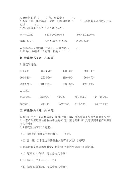 苏教版四年级上册数学第二单元 两、三位数除以两位数 测试卷附参考答案（综合题）.docx