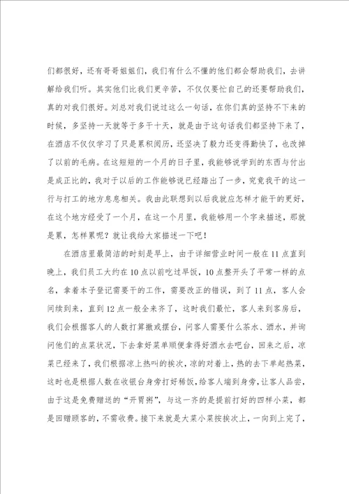 寒假打工的心得体会2023年字通用5篇