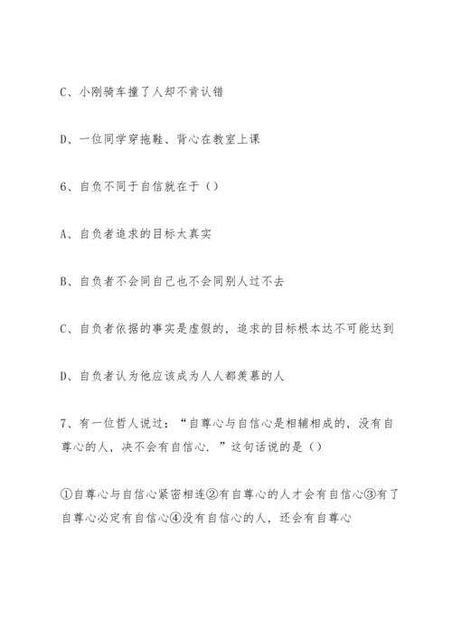 期中政治七年级试卷.docx