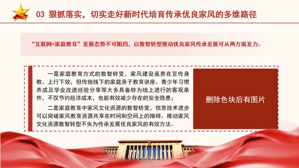 家风建设专题党课加强家风建设厚植新时代党风政风社风的家庭根基PPT