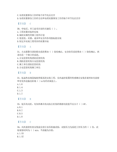 2022年质量员设备安装质量专业管理实务考试题库高分300题夺冠系列河南省专用