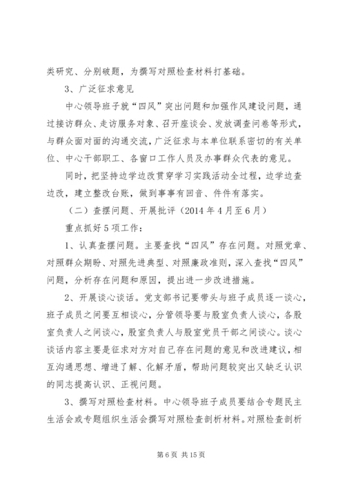 党的群众路线教育实践学习计划3篇.docx