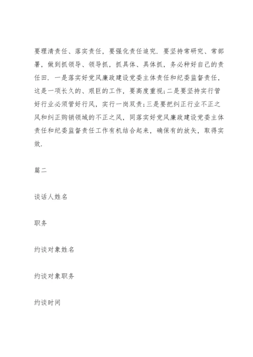 村干部廉政谈话记录内容.docx
