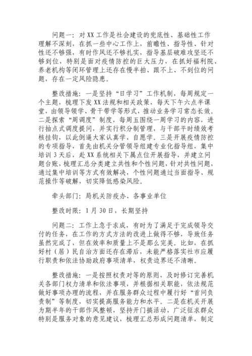 【民主生活会】局领导班子2021年年末专题民主生活会整改方案.docx
