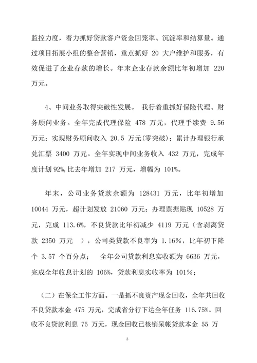 银行分管副行长2022年度工作总结述职报告