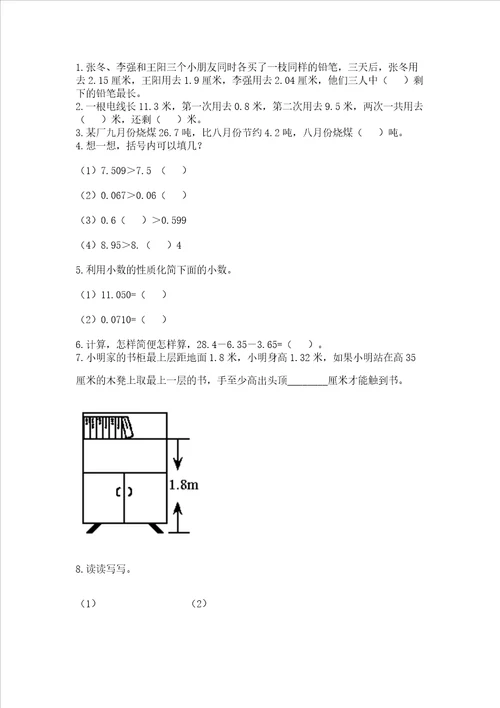 浙教版五年级上册数学第一单元 小数的意义与加减法 测试卷（综合题）word版