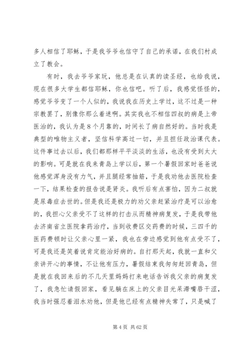 《我为什么信耶稣》.docx