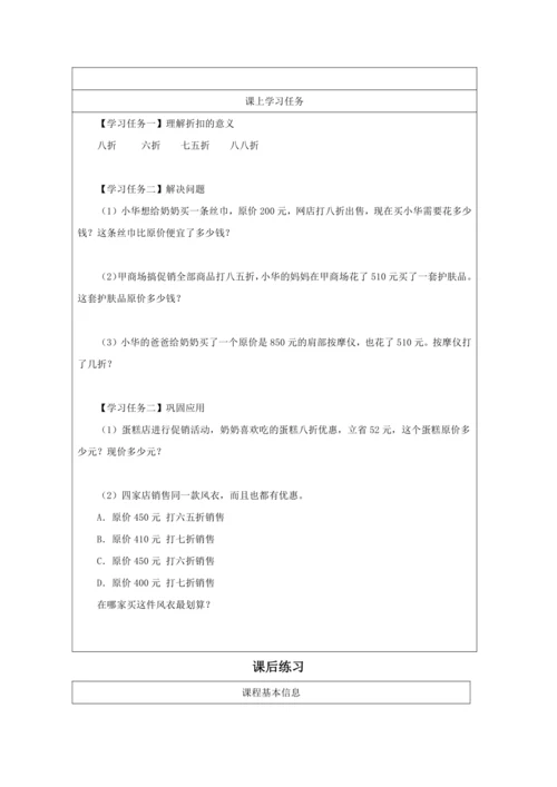 人教版六年级数学下册折扣问题教学设计