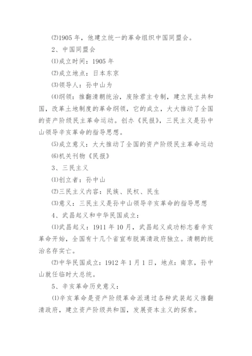 人教版八年级上册历史知识点总结整理.docx