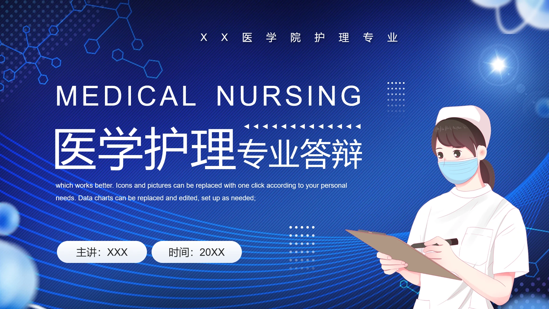 蓝色简约医学护理专业毕业答辩论文答辩通用PPT模版