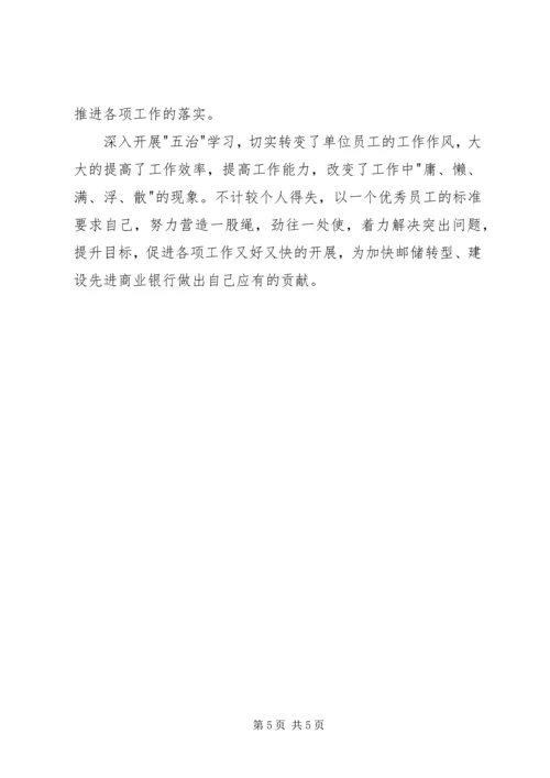 第一篇：参加五治活动学习心得体会参加“五治”活动学习心得.docx