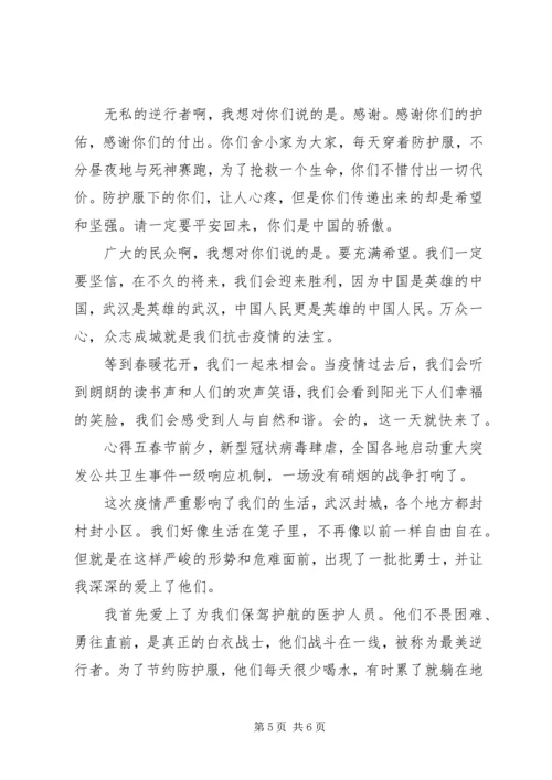 战疫微党课十一讲20XX年党员心得范文.docx