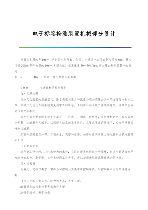 电子标签检测装置机械部分设计-1.docx