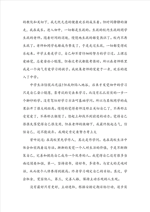 大学个人成长报告范文