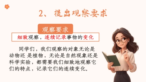 【四上课件】习作三：写观察日记