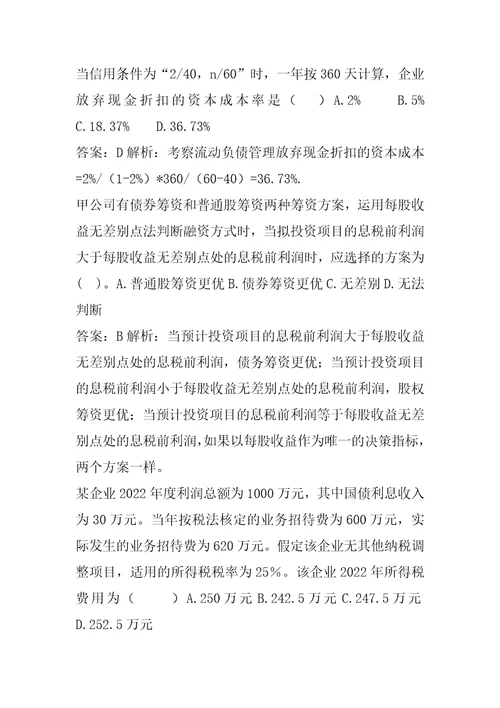 2022审计师考试真题及详解8篇