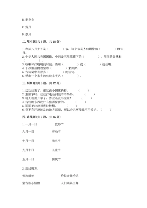新部编版二年级上册道德与法治期末测试卷附完整答案【典优】.docx