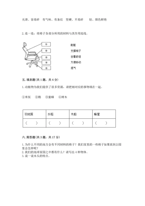 教科版科学二年级上册《期末测试卷》（重点班）.docx