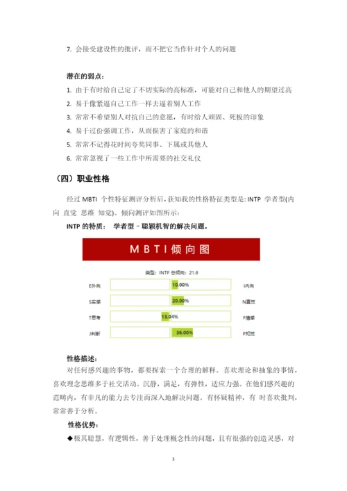 18页8200字生物工程专业职业生涯规划.docx