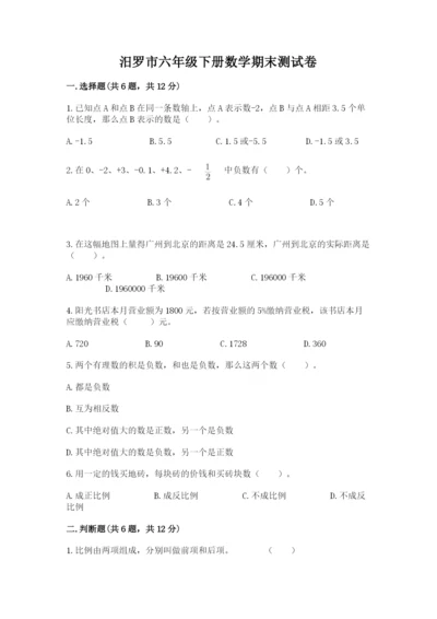 汨罗市六年级下册数学期末测试卷汇编.docx