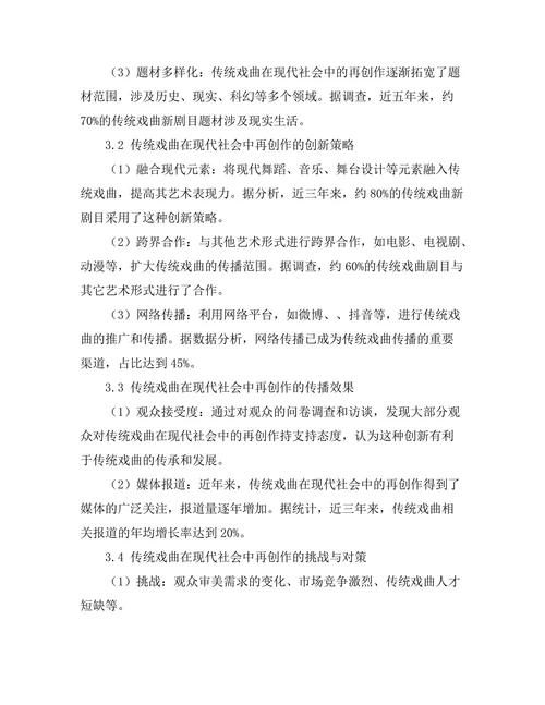 传统戏曲在现代社会中的再创作